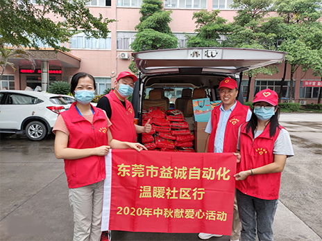 【温䁔社区行】亚星游戏官网-www.yaxin333.com有限公司2020年中秋送温䁔、献爱心活动小记！